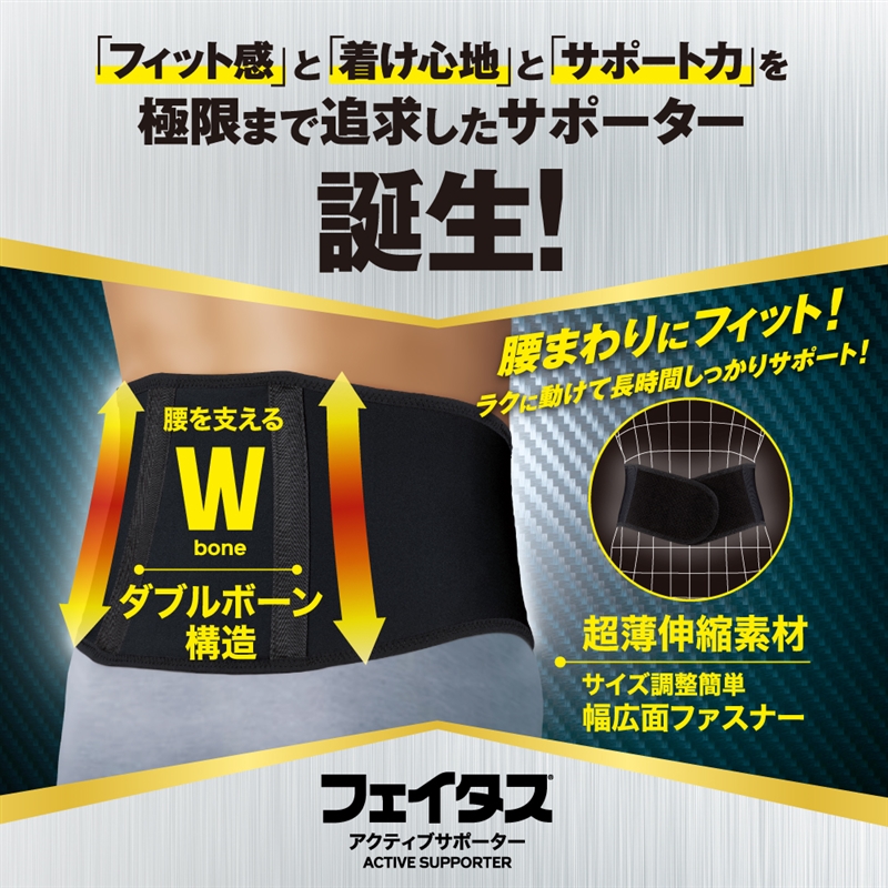 フェイタス アクティブ サポーター 腰用 Mサイズ Mサイズ