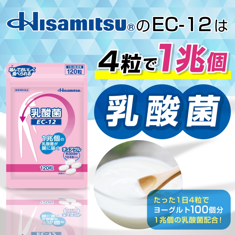 乳酸菌 EC-12 チュアブル 120粒 1回のみお届け 約1ヶ月分