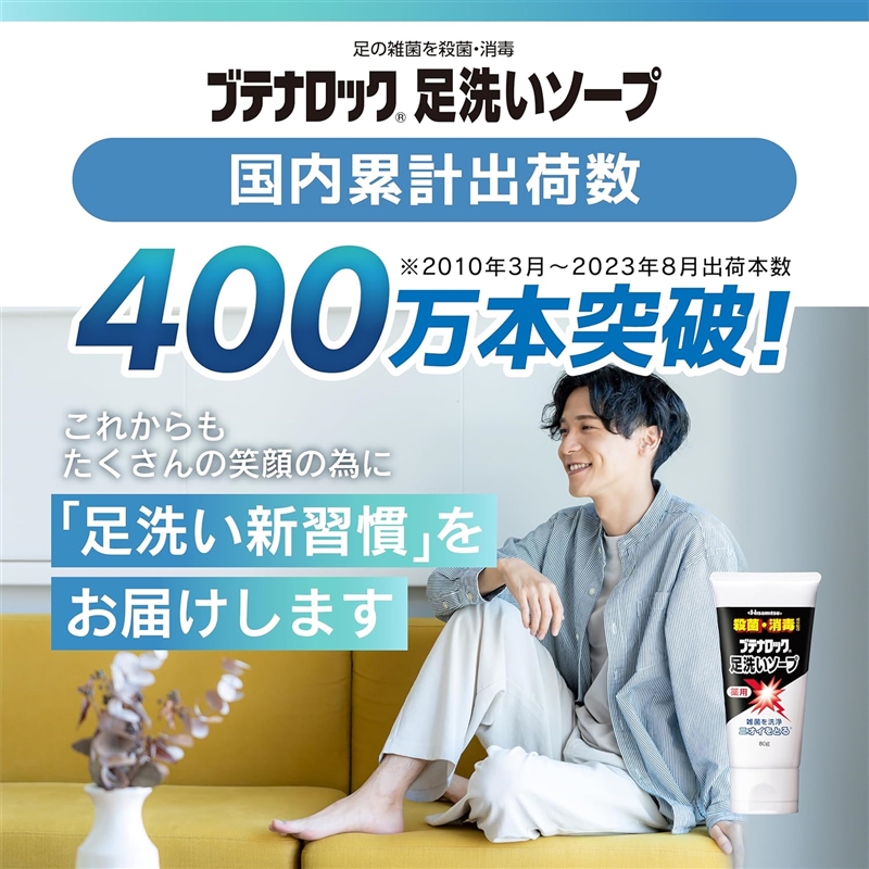 ブテナロック 足洗いソープ 80g｜久光製薬の公式通販サイト [Hisamitsu ...