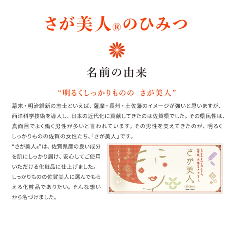 ライフセラ さが美人 からつ茶 化粧水 100ml 1本