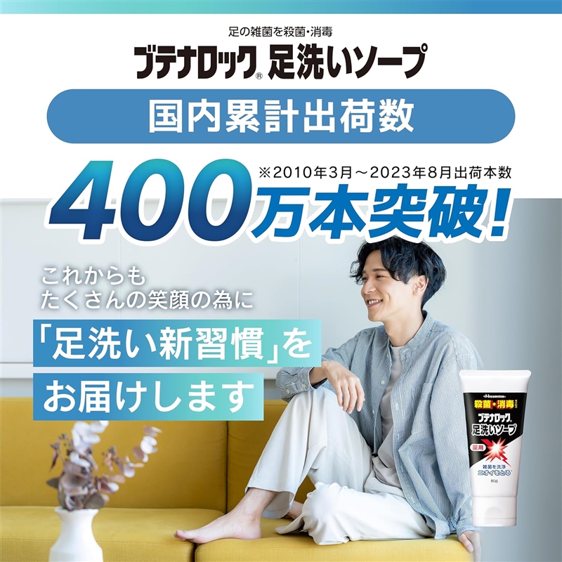 ブテナロック 足洗いソープ 150g 1本