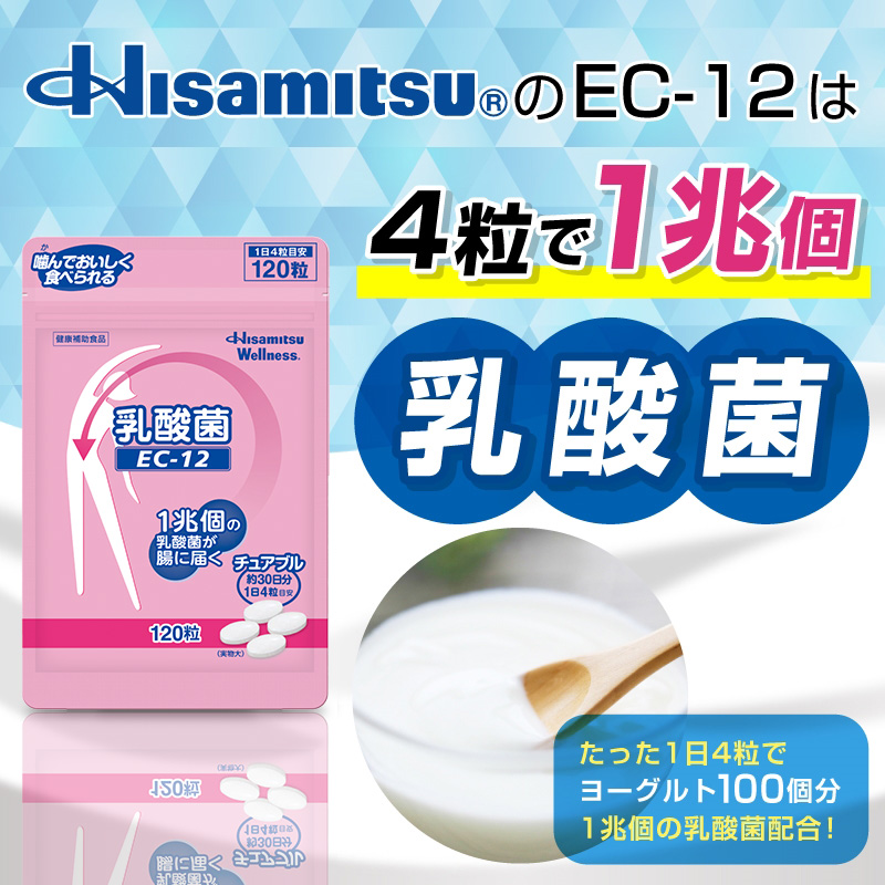 【社販特別】乳酸菌 EC-12 チュアブル 120粒 120粒(1日4粒目安) 健康補助食品 お菓子感覚チュアブルタイプ