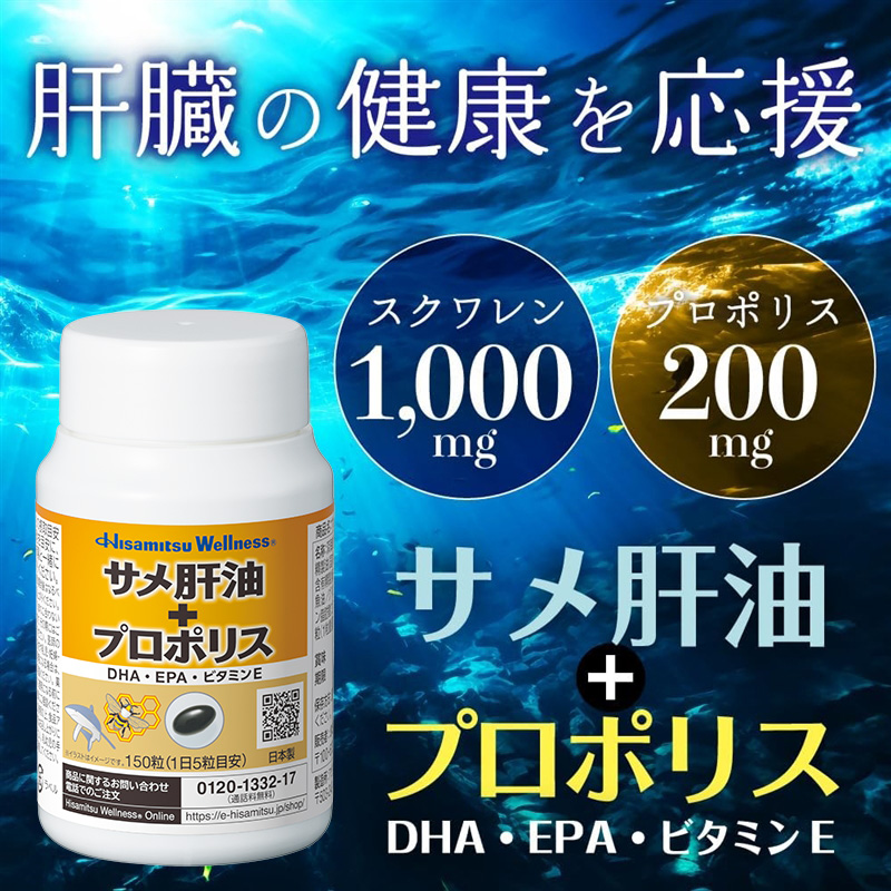 【社販特別】サメ肝油+プロポリス 150粒 社内販売特別価格 150粒(約1ヶ月分)
