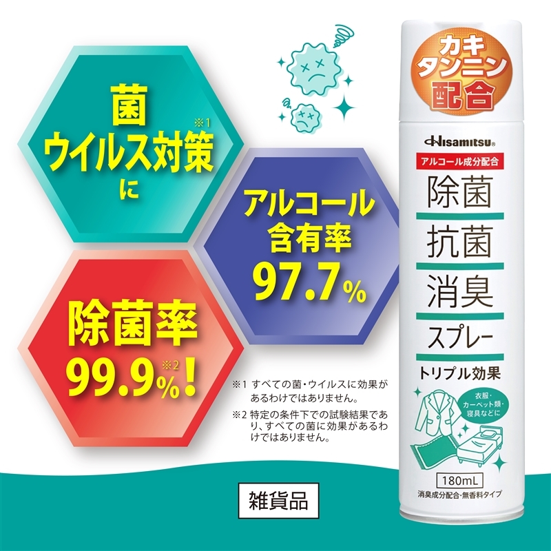 【社販特別】Hisamitsu 除菌抗菌消臭スプレー 180ml 雑貨品 寝具・絨毯なども忘れず除菌!
