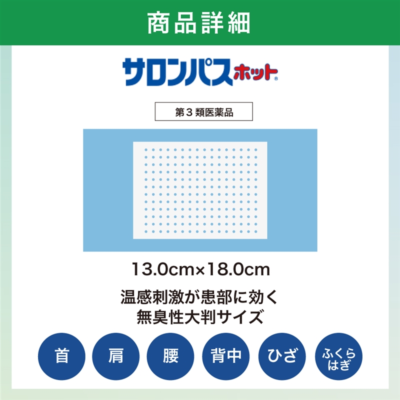 【第3類医薬品】 サロンパスホット 3枚