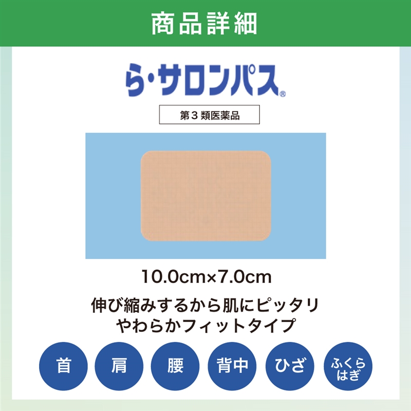 【第3類医薬品】ら・サロンパス 10枚