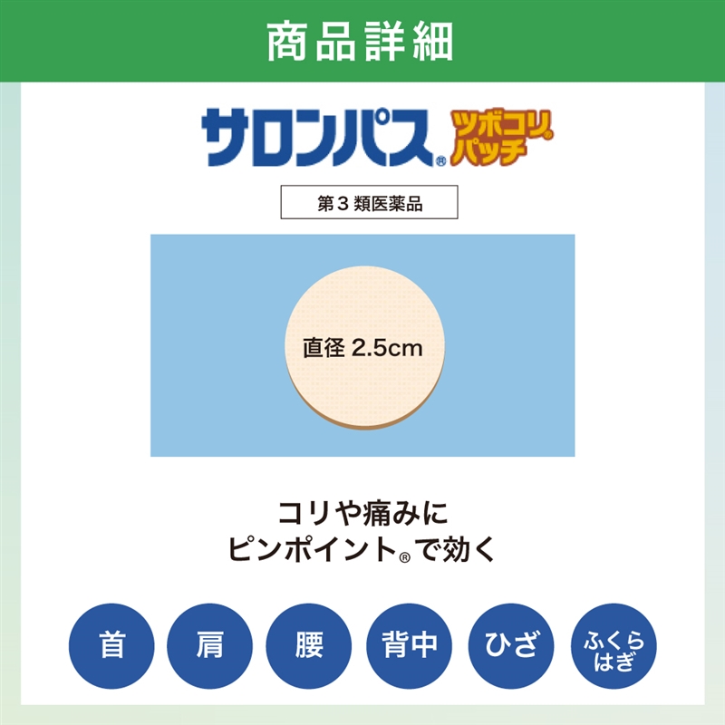 【第3類医薬品】サロンパス ツボコリパッチ 160枚