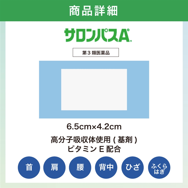 【第3類医薬品】サロンパスAe 140枚