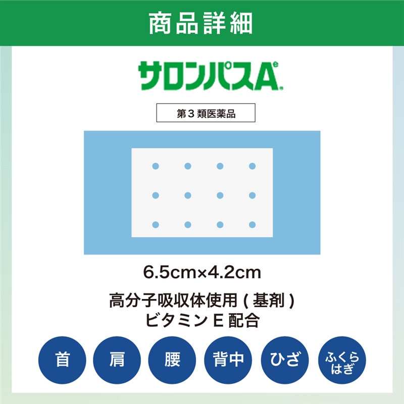 【第3類医薬品】穴あきサロンパスAe 80枚