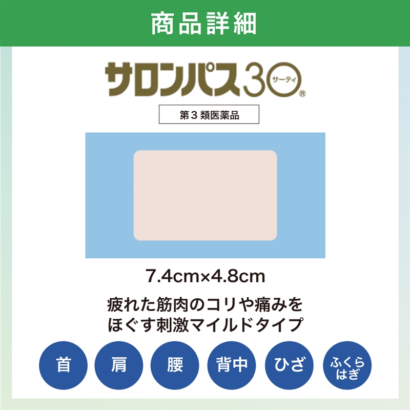【第3類医薬品】サロンパス 30 60枚