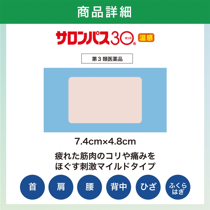 【第3類医薬品】サロンパス 30 ホット 40枚