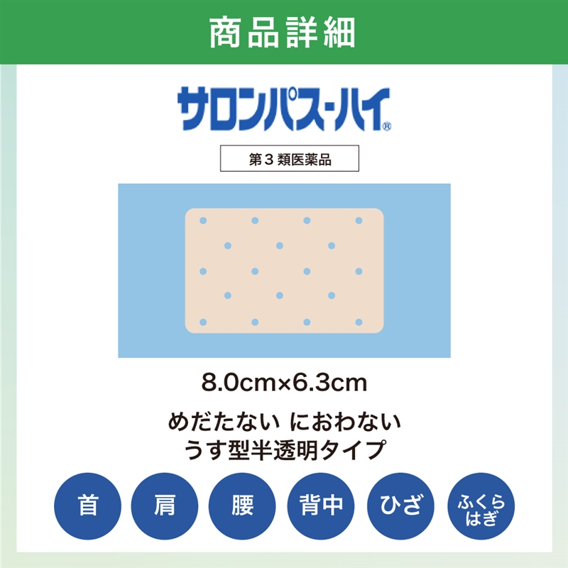 【第3類医薬品】サロンパス-ハイ 48枚