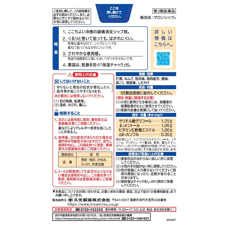 【第3類医薬品】サロンシップ 巻貼タイプ ショートサイズ 6枚