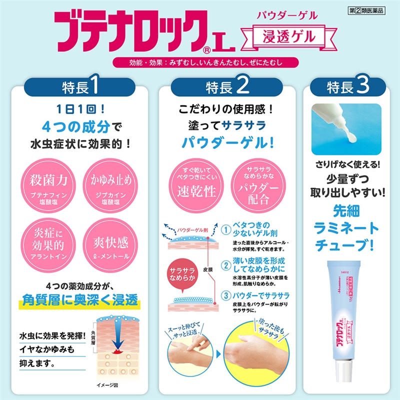 【指定第2類医薬品】ブテナロックL パウダーゲル 15g
