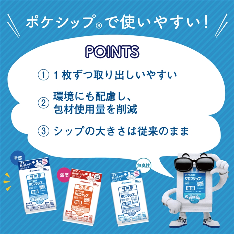 【第3類医薬品】のびのびサロンシップフィット 10枚
