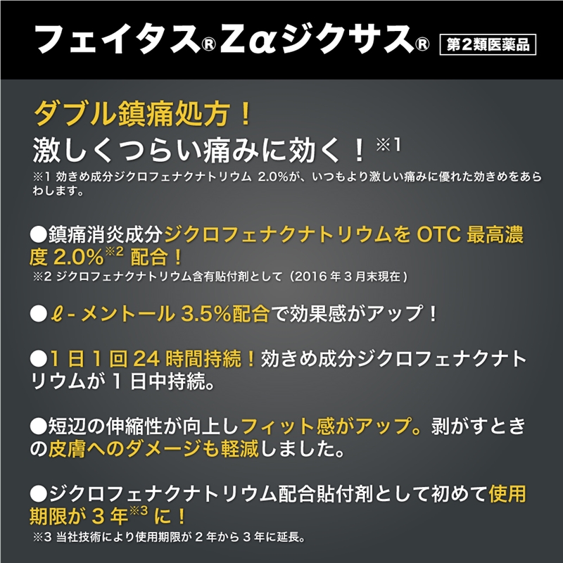 【第2類医薬品】フェイタスZαジクサス 7枚