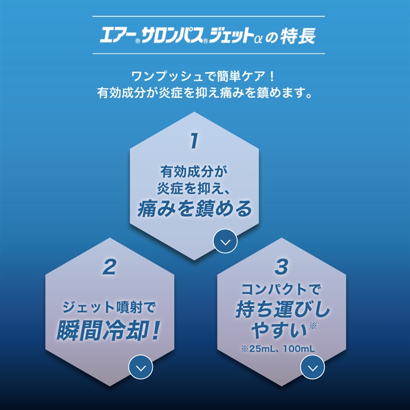 【第3類医薬品】エアーサロンパス ジェットα 150ml