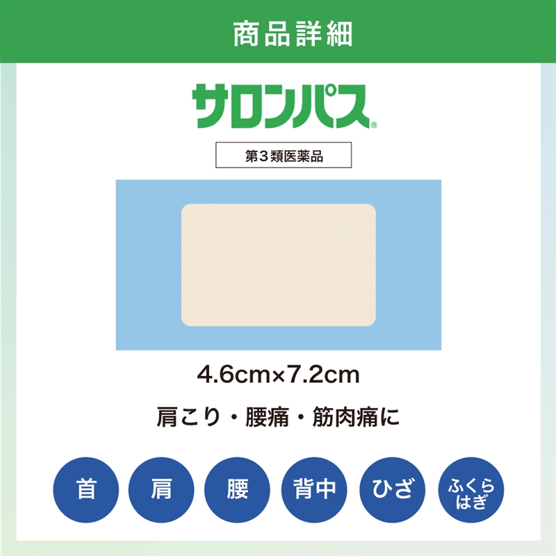 【第3類医薬品】サロンパス 80枚