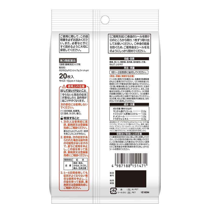 【第3類医薬品】 のびのびサロンシップ フィットH(温感)20枚
