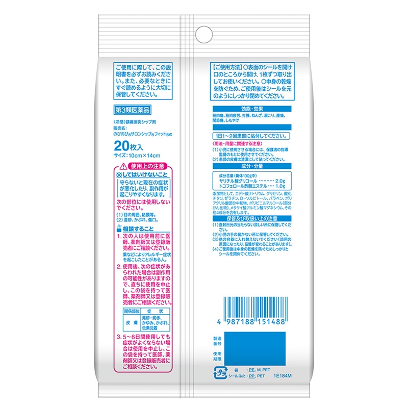 【第3類医薬品】 のびのびサロンシップ フィットα（無臭性）20枚