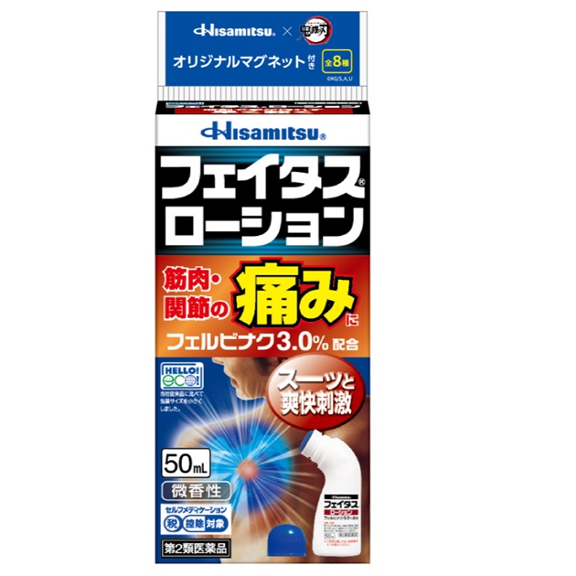 第2類医薬品】 フェイタスローション 50ml (鬼滅の刃ノベルティ⑦)(筋肉・関節の痛みに 50ml): 医薬品-久光製薬の健康食品「乳酸菌」「MSM＋グルコサミン  EX」等の通販サイト