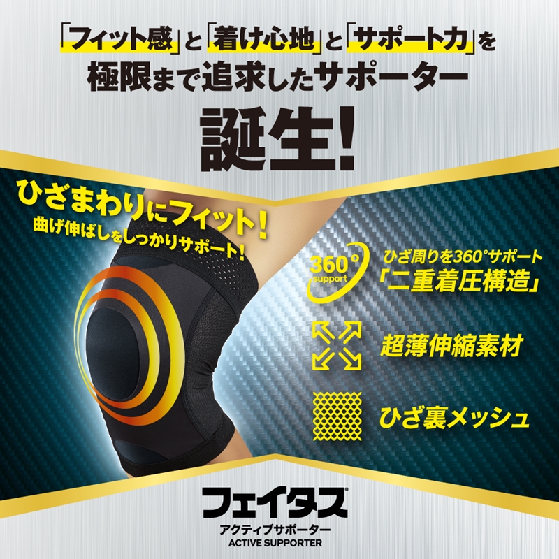 【社販特別】フェイタス アクティブ サポーター ひざ用 Mサイズ
