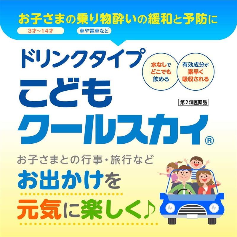 【社販特別】こどもクールスカイ キティ 社内販売特別価格 乗り物酔いに