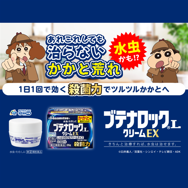 【第2類医薬品】ブテナロックL クリームEX 26g