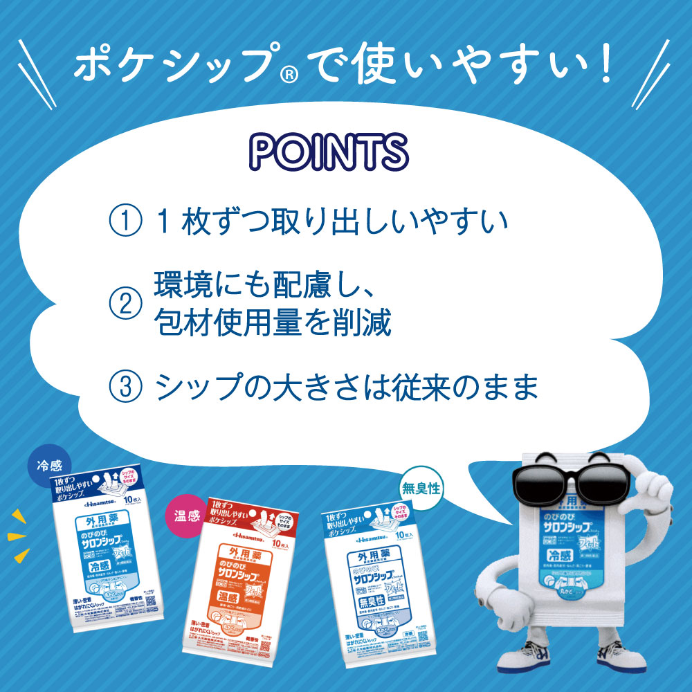 のびのびサロンシップフィットＥＸ20枚 10枚