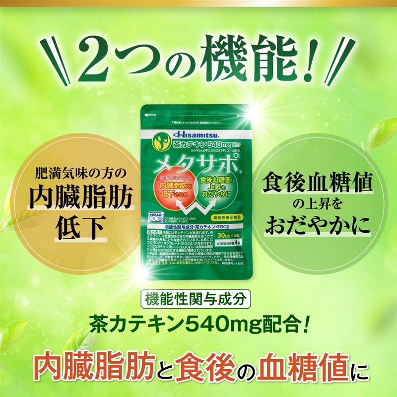 Hisamitsu メタサポ 120粒 1回のみお届け 約1ヶ月分