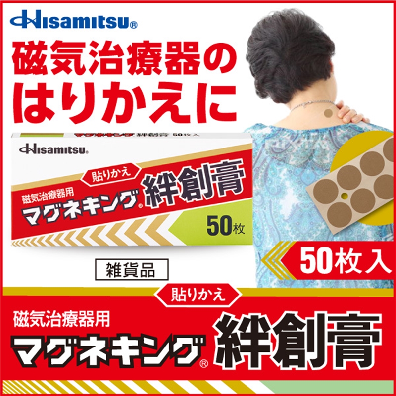 マグネキング 絆創膏 50枚 1個