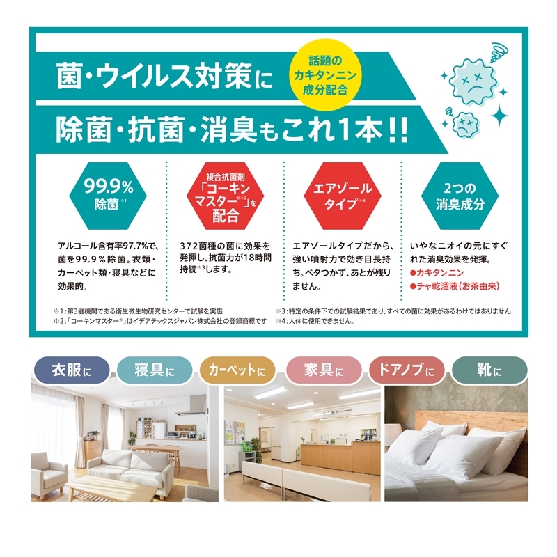 【社販特別】Hisamitsu 除菌抗菌消臭スプレー 180ml 雑貨品 寝具・絨毯なども忘れず除菌!