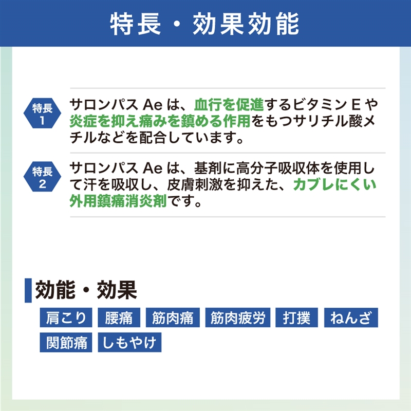 【第3類医薬品】穴あきサロンパスAe 80枚