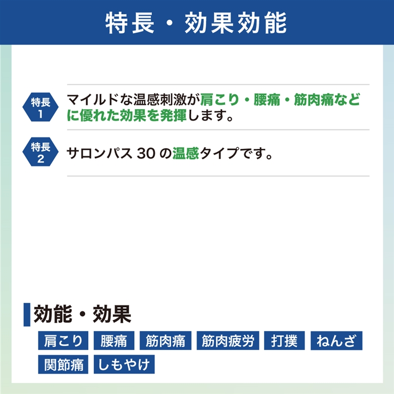 【第3類医薬品】サロンパス 30 ホット 40枚