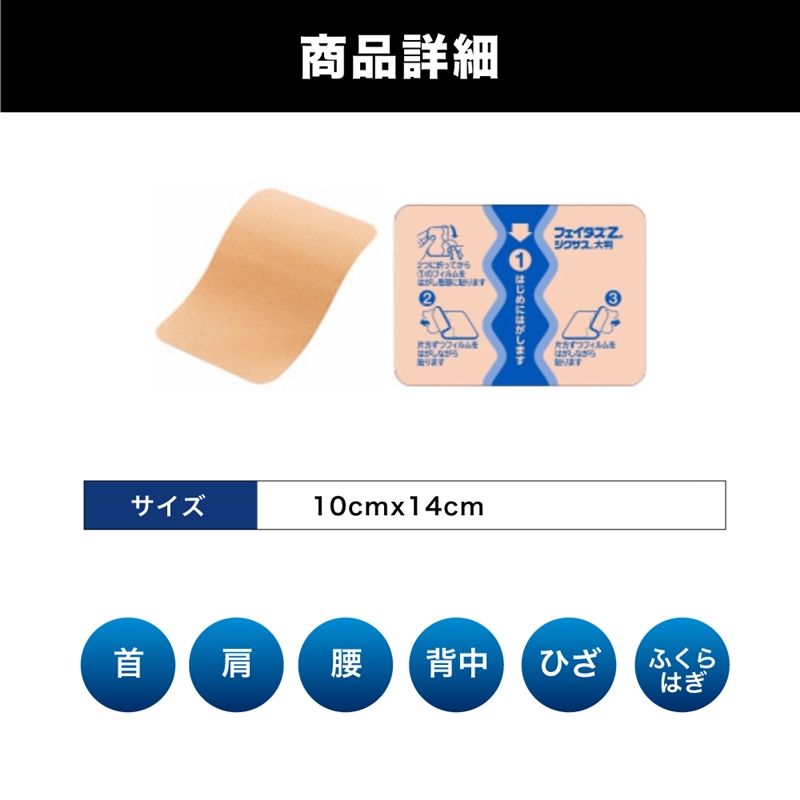 【第2類医薬品】フェイタスZαジクサス(大判サイズ)7枚