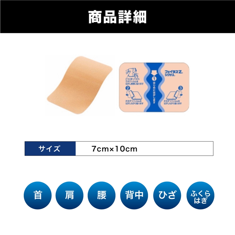 【第2類医薬品】フェイタスZαジクサス 7枚