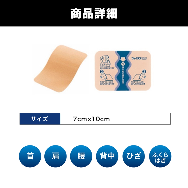 【第2類医薬品】フェイタス5.0 10枚