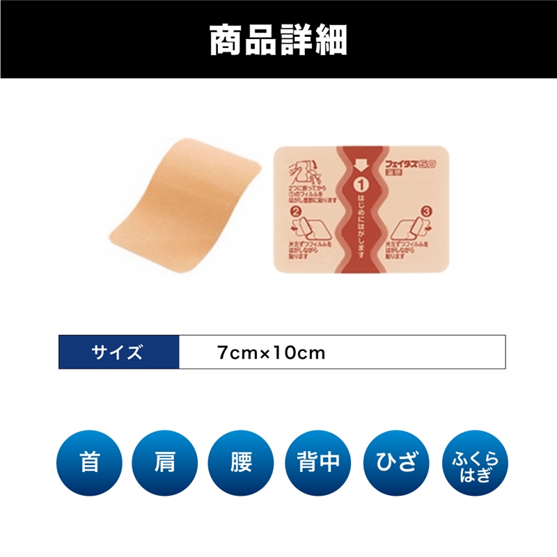 【第2類医薬品】フェイタス5.0 温感 10枚