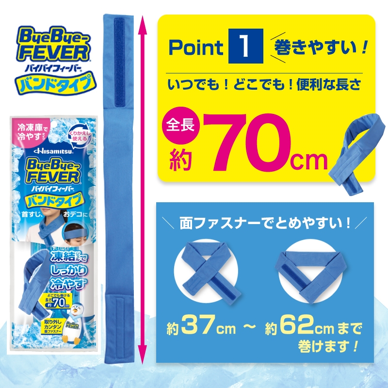 【社販特別】バイバイフィーバーバンドタイプ 社内販売 1個(発熱・寝苦しい夜に 繰り返し使える冷却バンド)