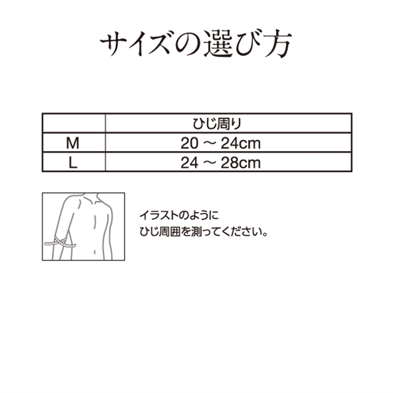 【社販特別】フェイタス メディカルサポーター ひじ用 Mサイズ