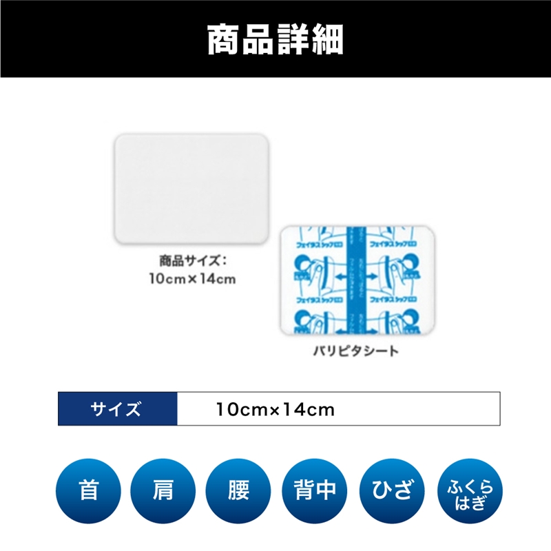 【第2類医薬品】フェイタス シップ 10枚