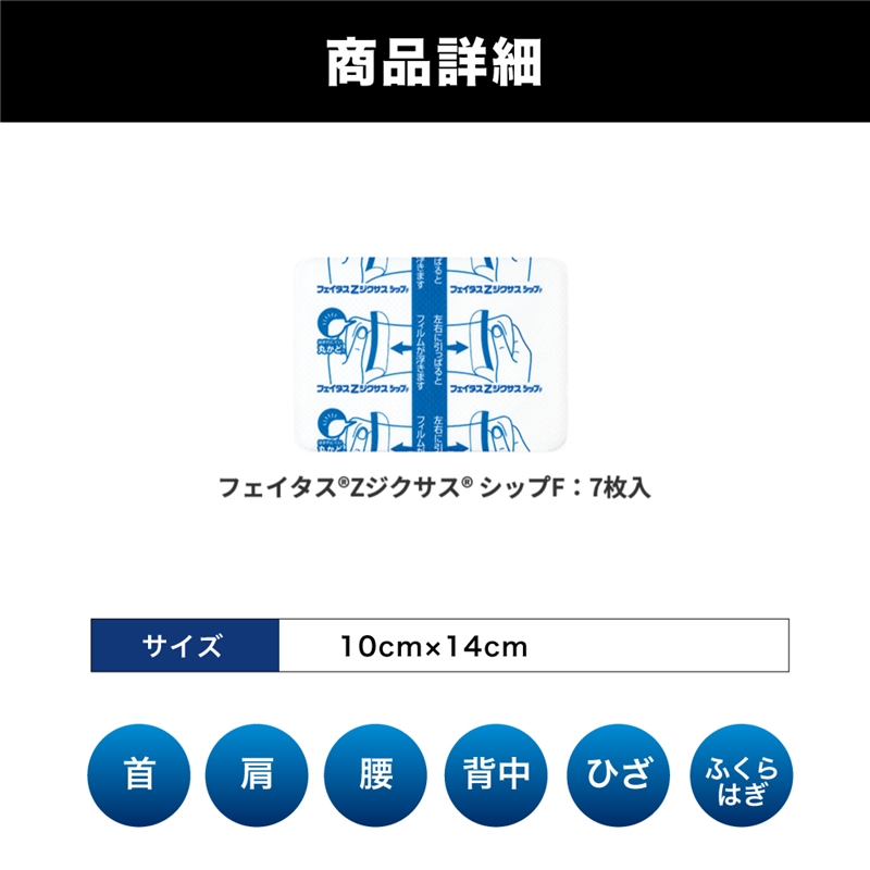 【第2類医薬品】 フェイタスZ ジクサスシップF 7枚
