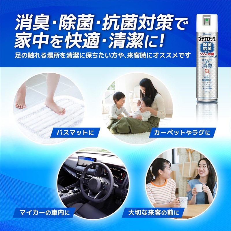 【社販特別】ブテナロック除菌抗菌スプレー 350ml 社内販売特別価格