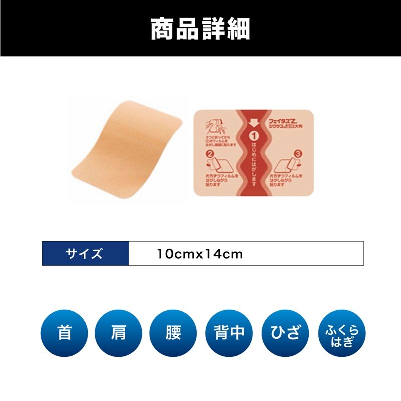 【社販特別】フェイタスZαジクサス　温感　大判　7枚 社内販売特別価格 辛い腰痛に！