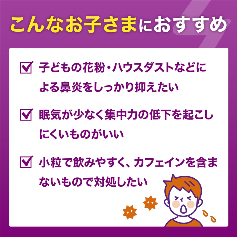 【社販特別】アレグラFXジュニア 社内販売特別価格 花粉・ハウスダストに！
