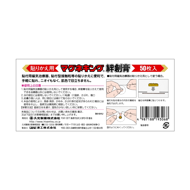 マグネキング 絆創膏 50枚 1個