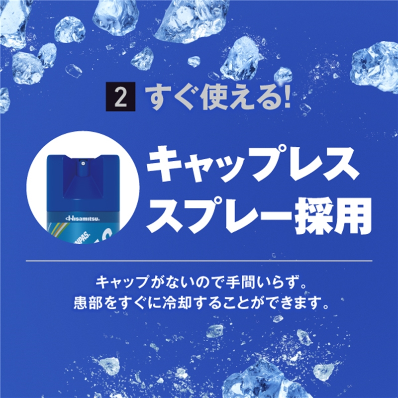 【社販特別】エアーサロンパス アイシングスプレー 490ml 雑貨品　熱を持ったところに超急冷！