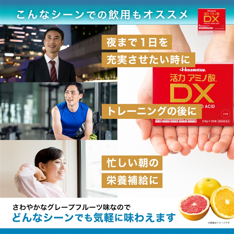 【社販特別】Hisamitsu 活力アミノ酸DX 30袋 30袋 健康補助食品 ここ一番の活力補給に!