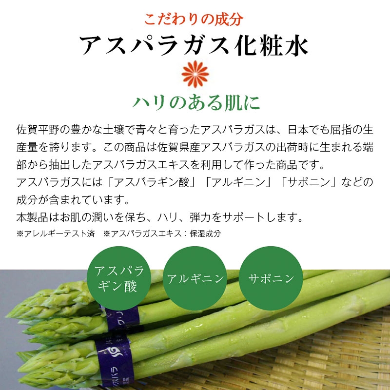 ライフセラ さが美人 アスパラガス 化粧水 100ml 1本