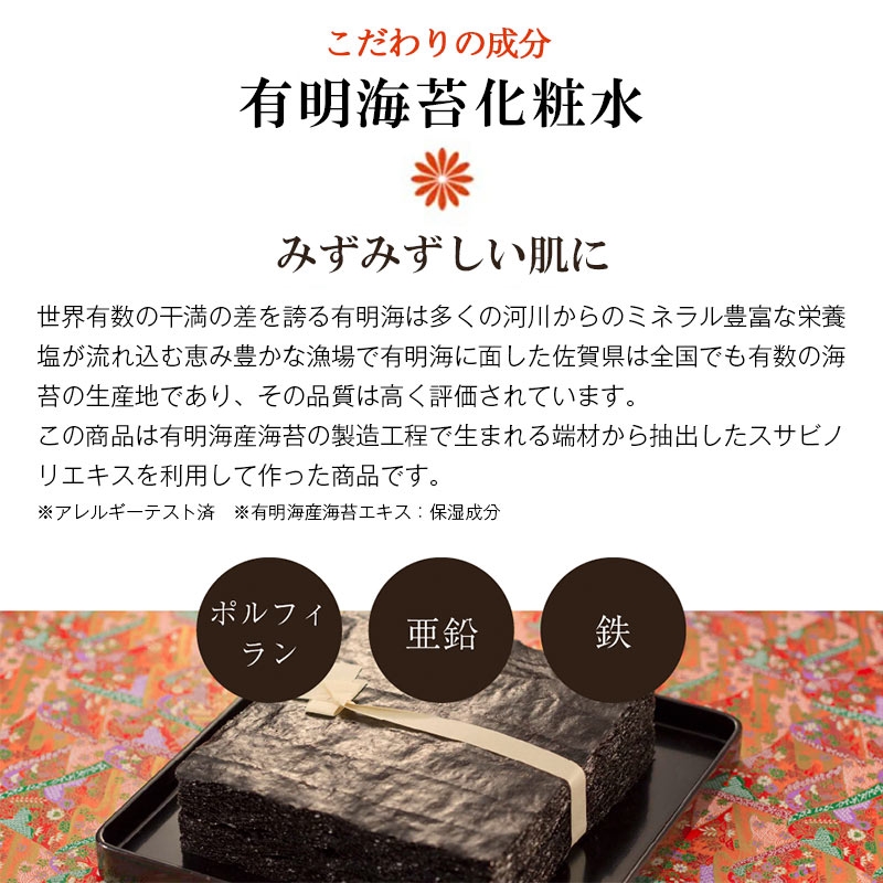 【社販まとめ】ライフセラ さが美人 有明海苔 化粧水 100ml×3本